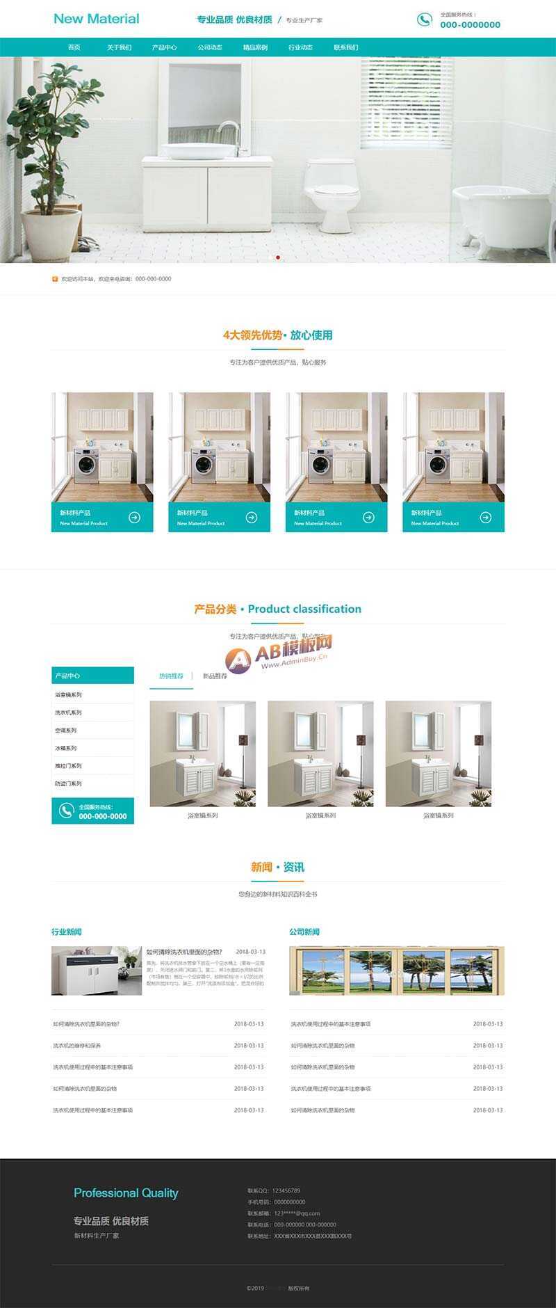 蓝色的新型材料企业网站html模板 - 觅资源