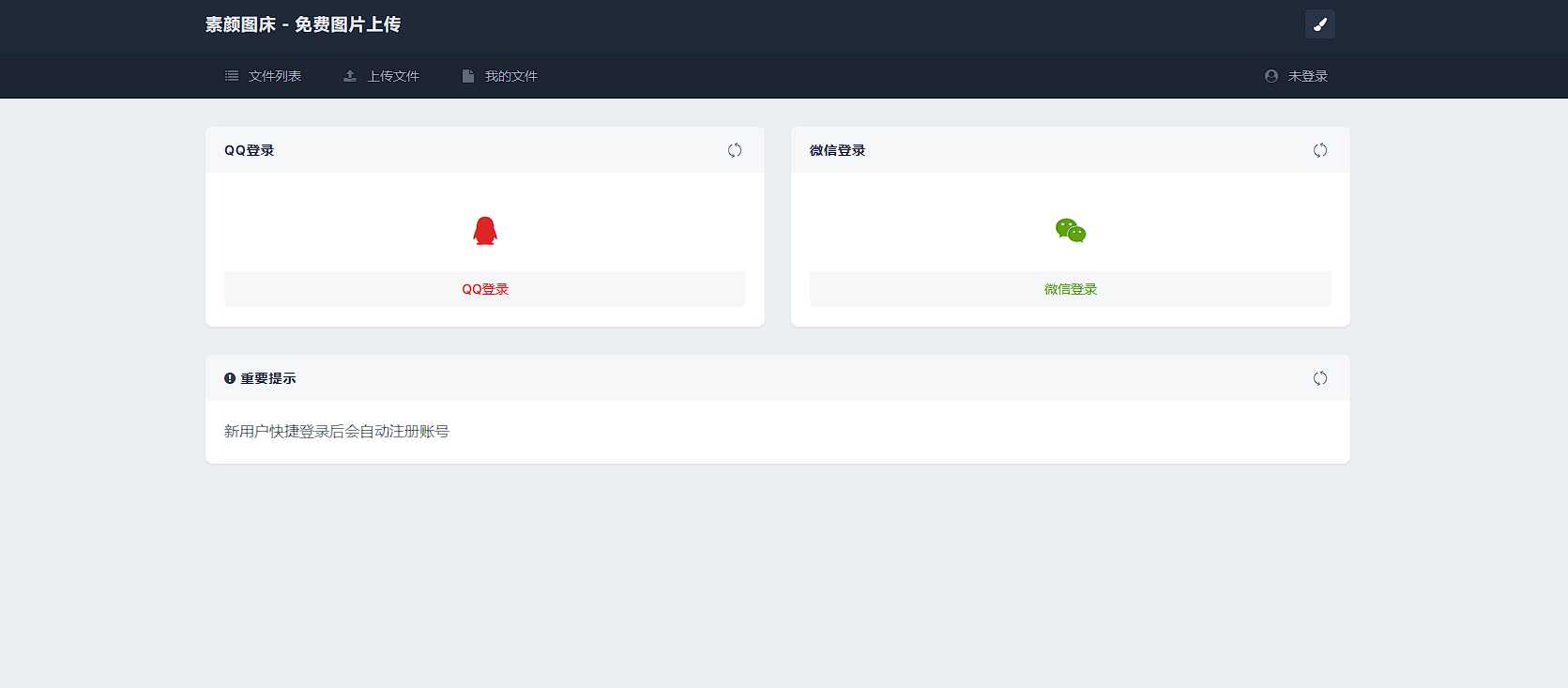 图片[2] - 全新UI彩虹外链网盘系统源码前后端美化模板 - 觅资源