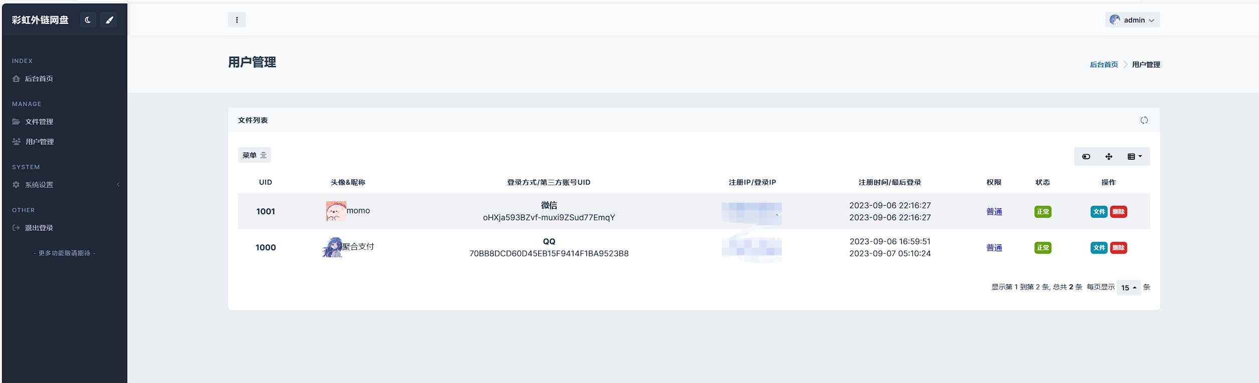 图片[6] - 全新UI彩虹外链网盘系统源码前后端美化模板 - 觅资源