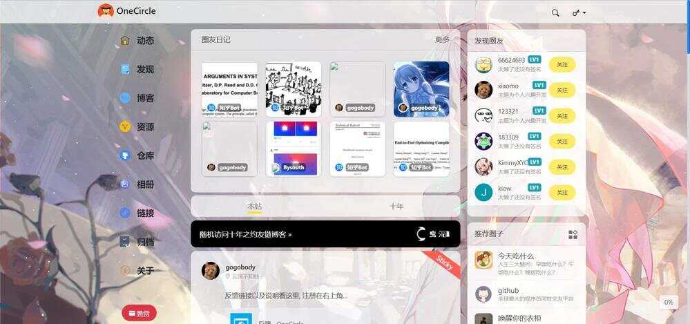 一个圈子OneclrleV4.0社交类圈子 typecho主题附教程 - 觅资源