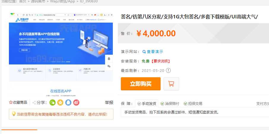 最新安卓iOS免签封装源码可处理apk报毒 - 觅资源