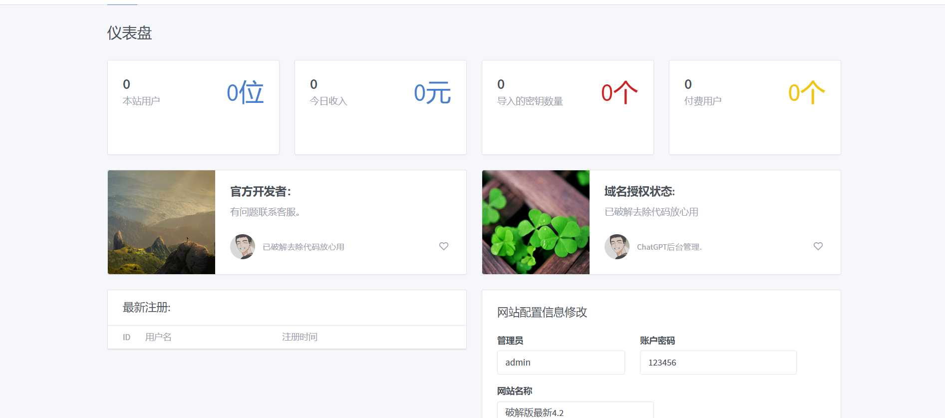 图片[2] - 最新简约版Chat4.2破解版采用软件破译已经破解 - 觅资源