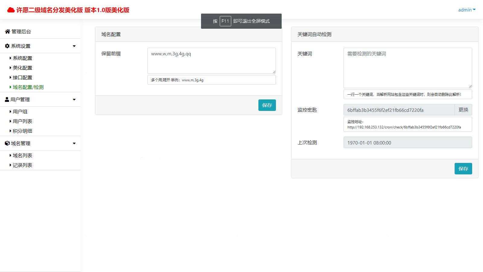 图片[2] - 许愿二级域名分发系统网站源码美化版 - 觅资源