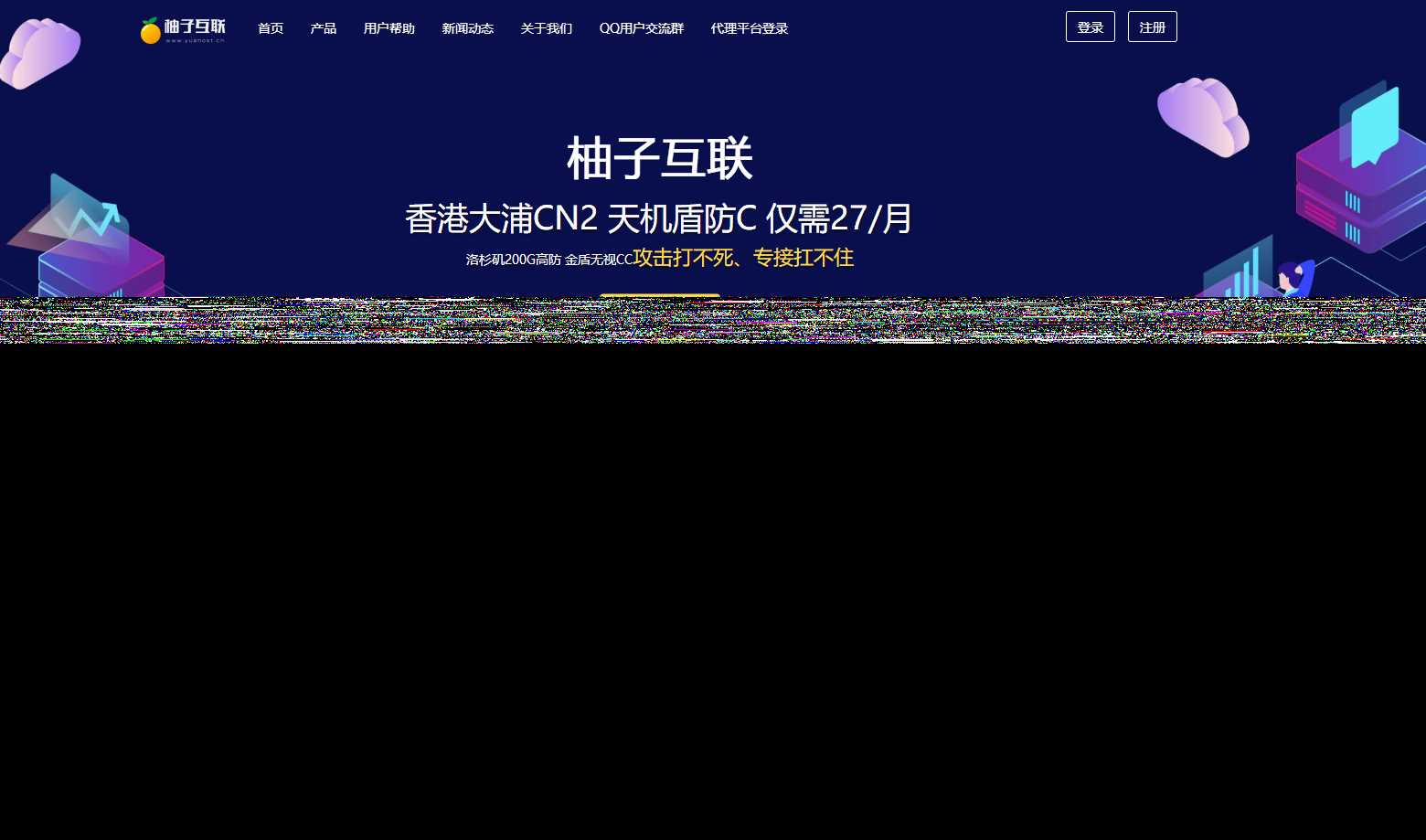 柚子互联精美HTML IDC模板 - 觅资源