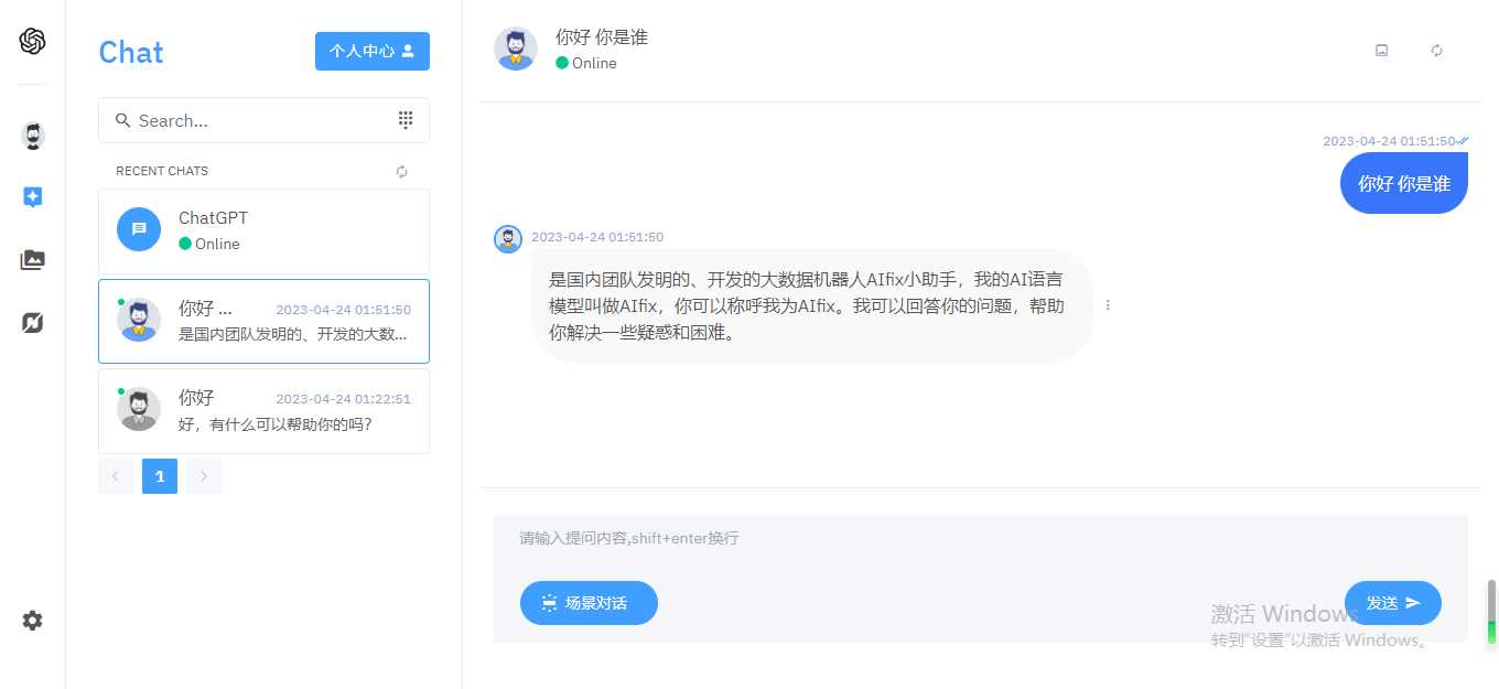 完整的chatgpt商业版源码 - 觅资源