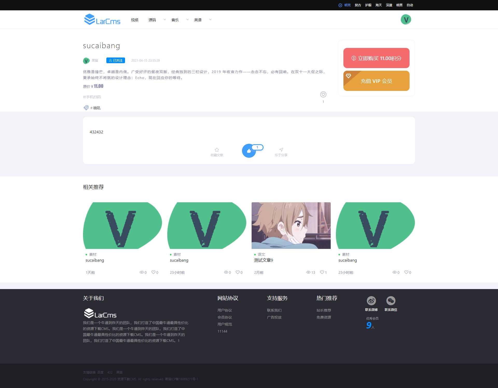 图片[4] - Larcms资源付费系统开源 - 觅资源