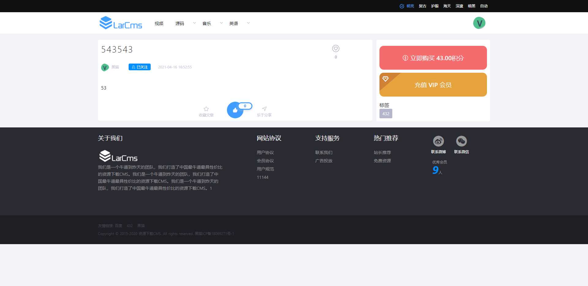图片[3] - Larcms资源付费系统开源 - 觅资源