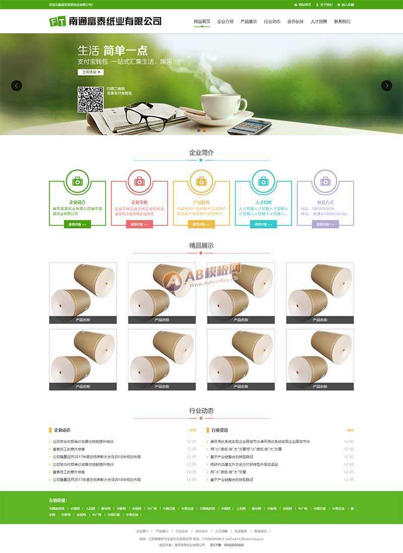 绿色纸业包装公司网站html模板 - 觅资源