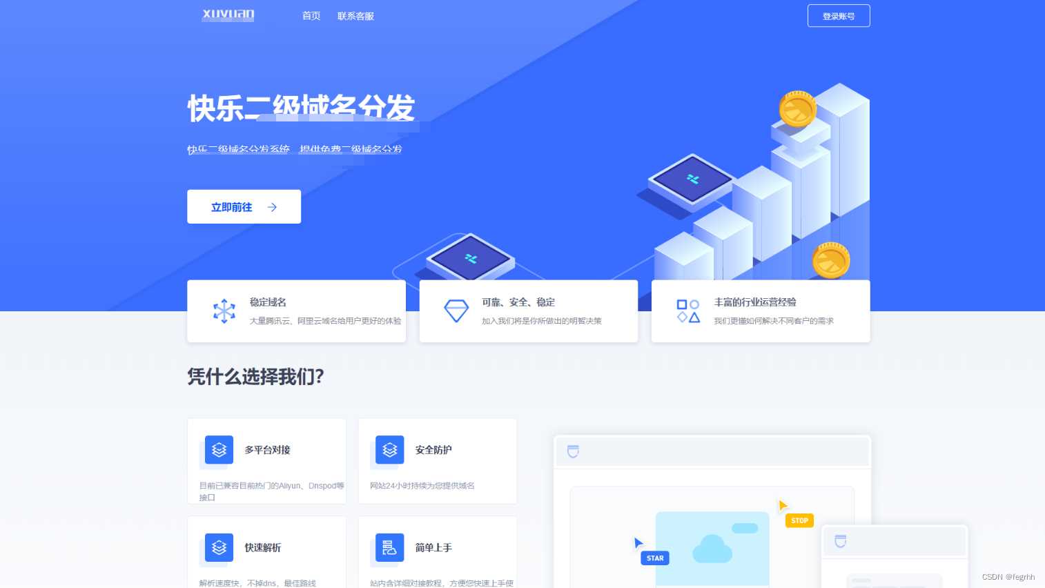 许愿二级域名分发系统网站源码美化版 - 觅资源