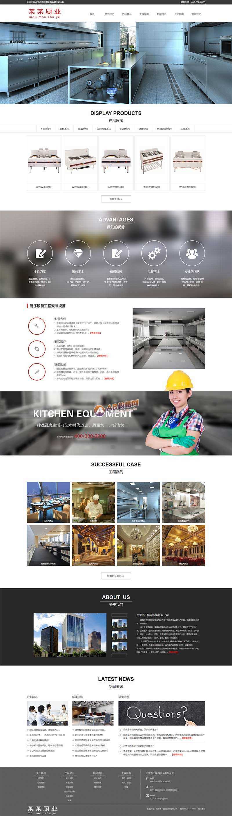 厨房厨卫设备公司官网html模板 - 觅资源