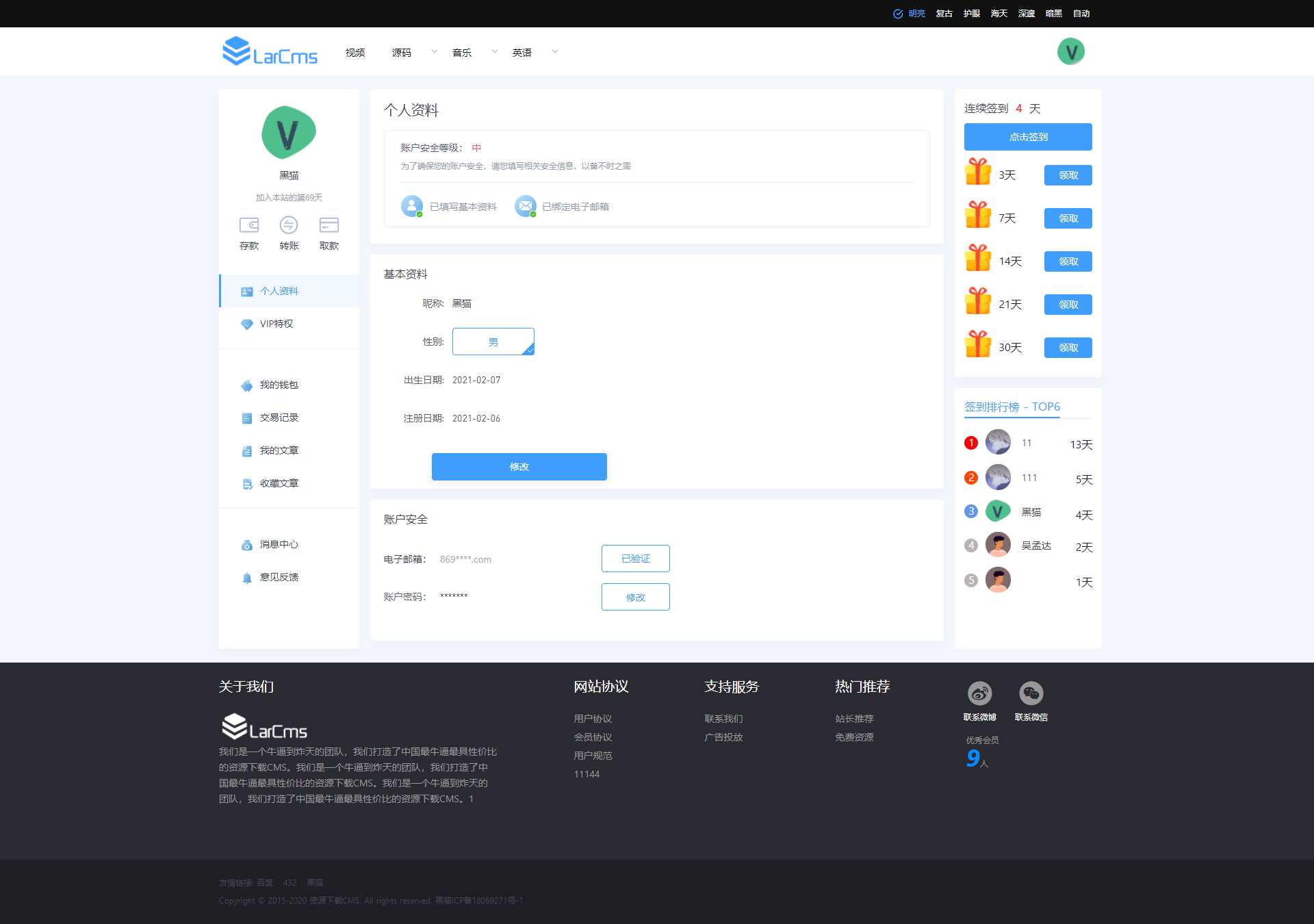 图片[6] - Larcms资源付费系统开源 - 觅资源