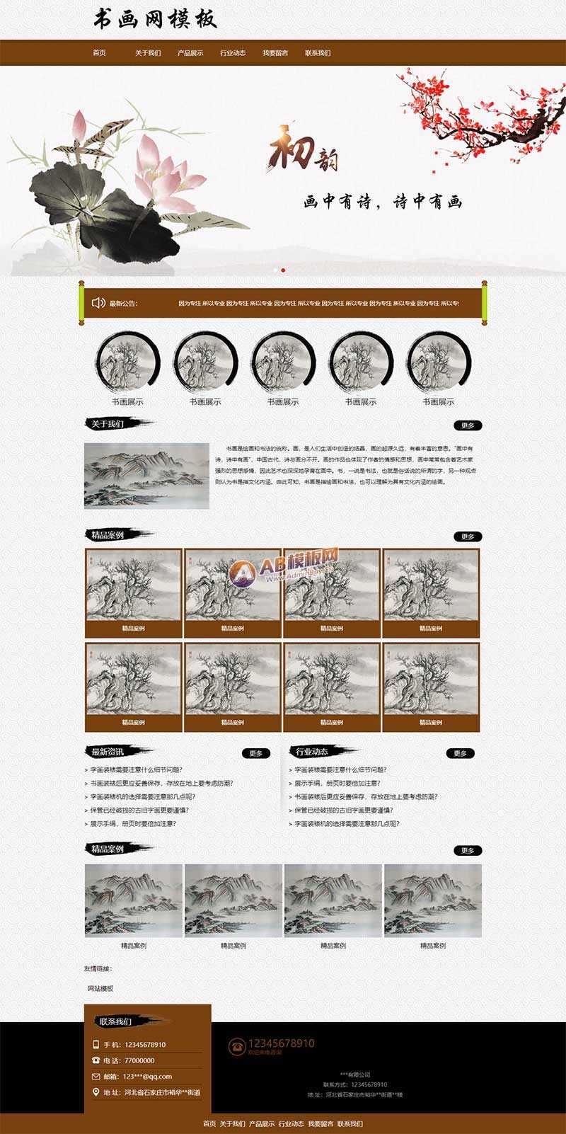 水墨风格书画艺术品展示类网站html模板 - 觅资源