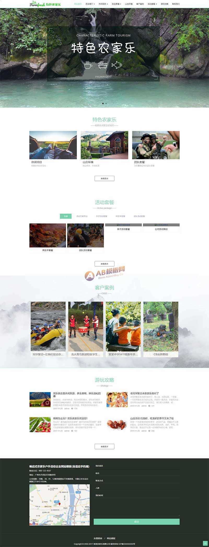 宽屏大气响应式特色农庄农家乐网站html模板 - 觅资源