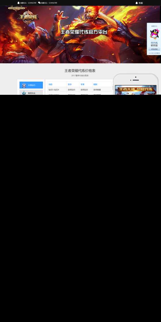 纯html源码王者荣耀代练接单网站源码带wap手机版 - 觅资源