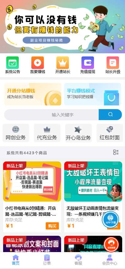 彩虹商城时光模板系统4.20更新功能修复 - 觅资源