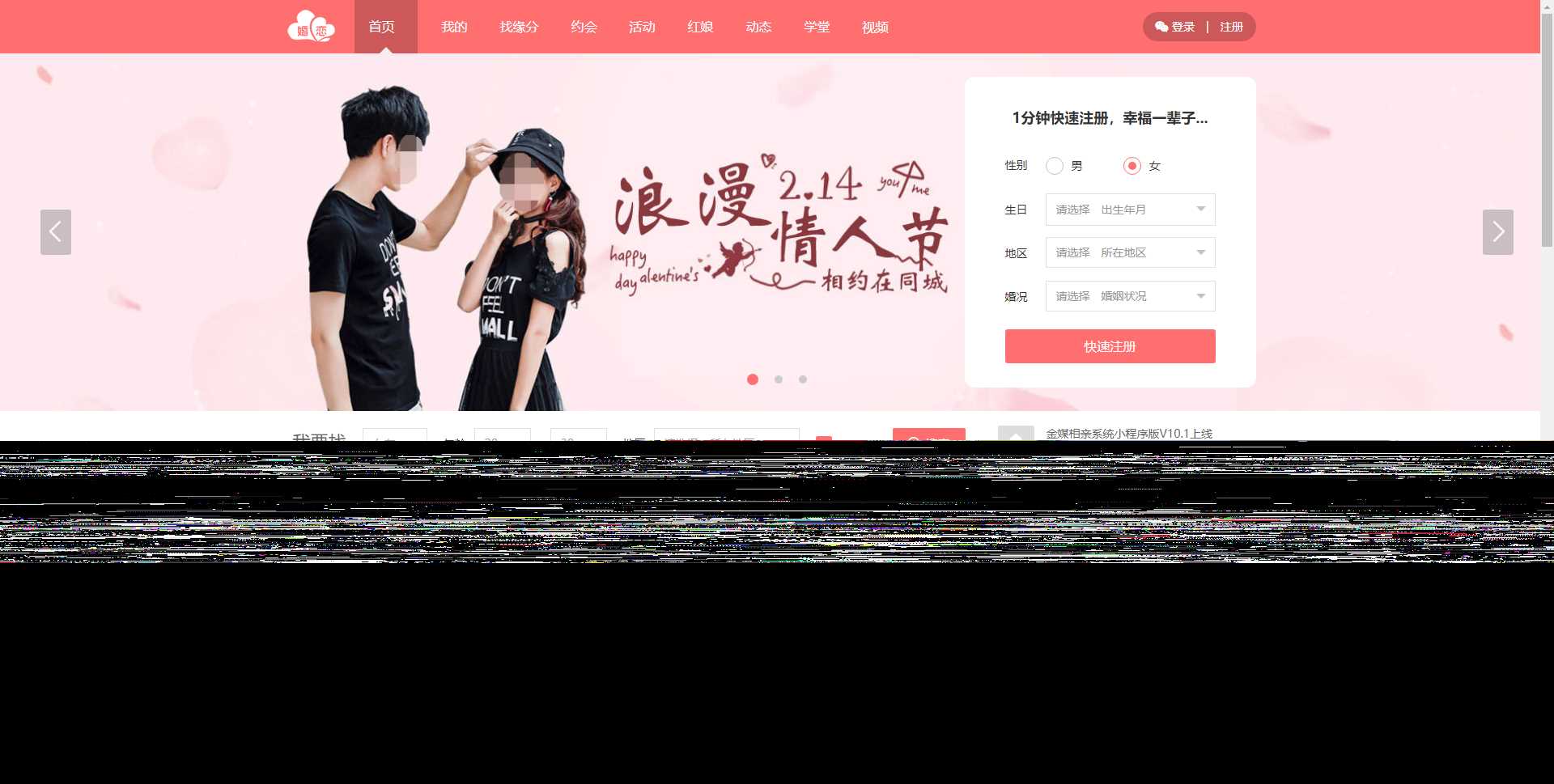 新版婚恋相亲交友系统V10.2 超大型婚恋社交、相亲、征婚、互动系统，继承了此前O2O、SNS及B2C的优秀特点 - 觅资源