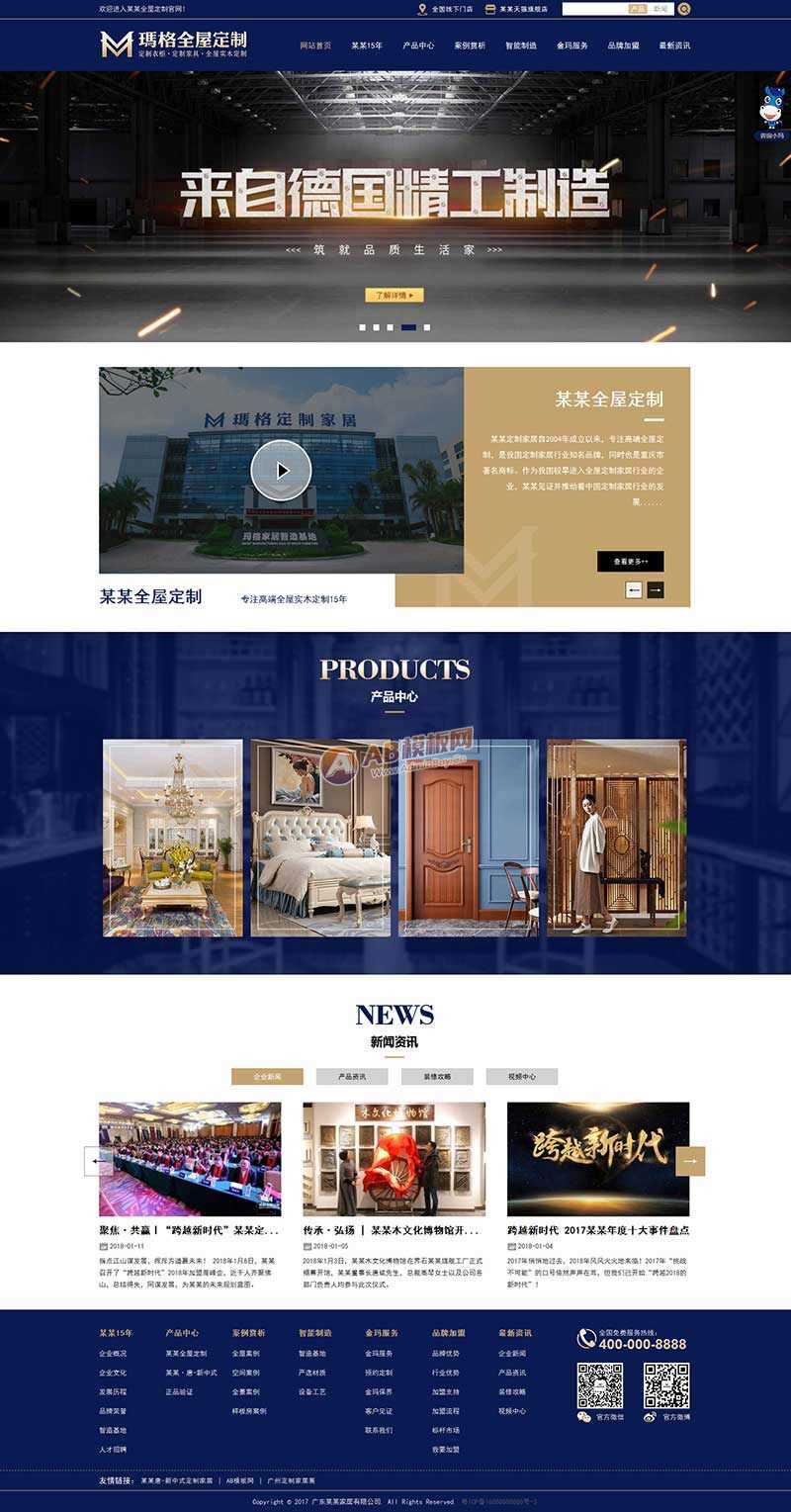 蓝色大气的实木家具定制公司网站html模板 - 觅资源