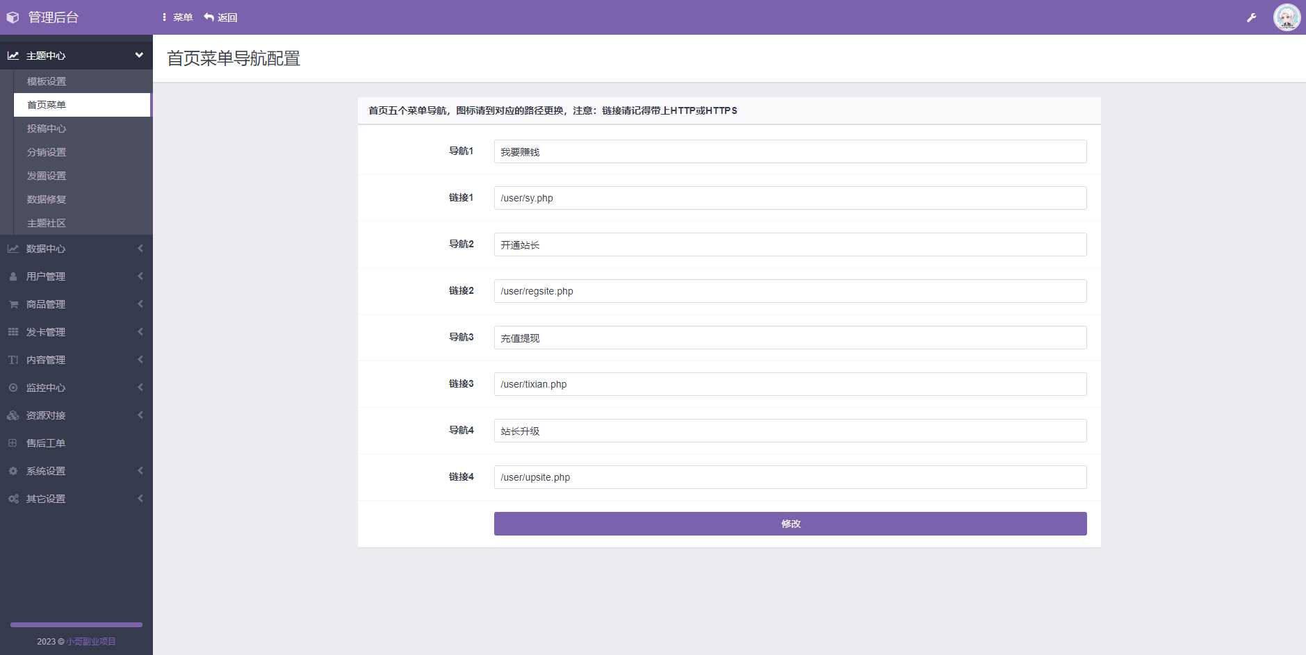 图片[3] - 彩虹商城时光模板系统4.20更新功能修复 - 觅资源