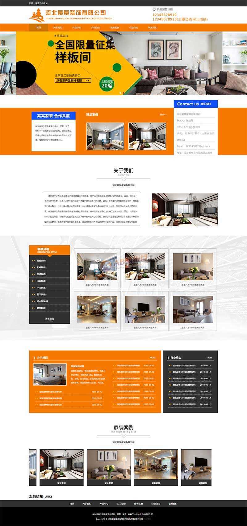 橙色装修行业公司网站html模板 - 觅资源