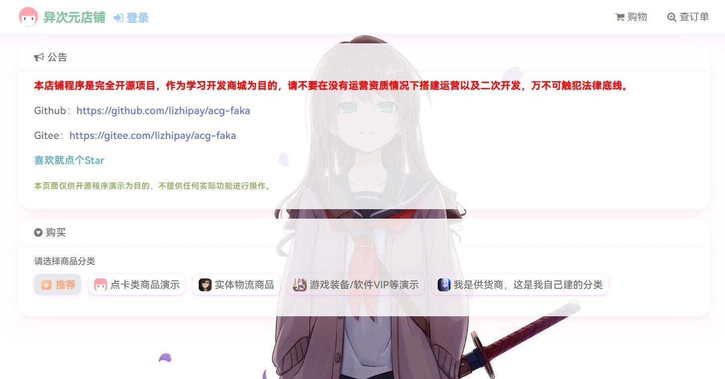 acg-faka功能丰富的发卡二次元商城源码 - 觅资源