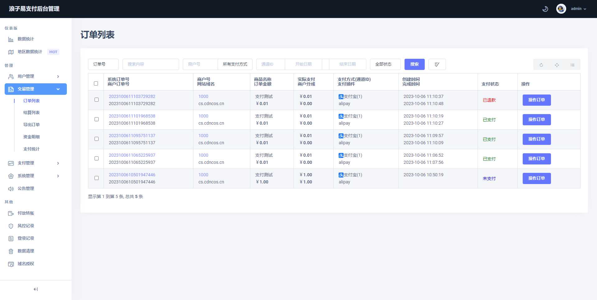 图片[4] - 浪子易支付全新源码 - 觅资源