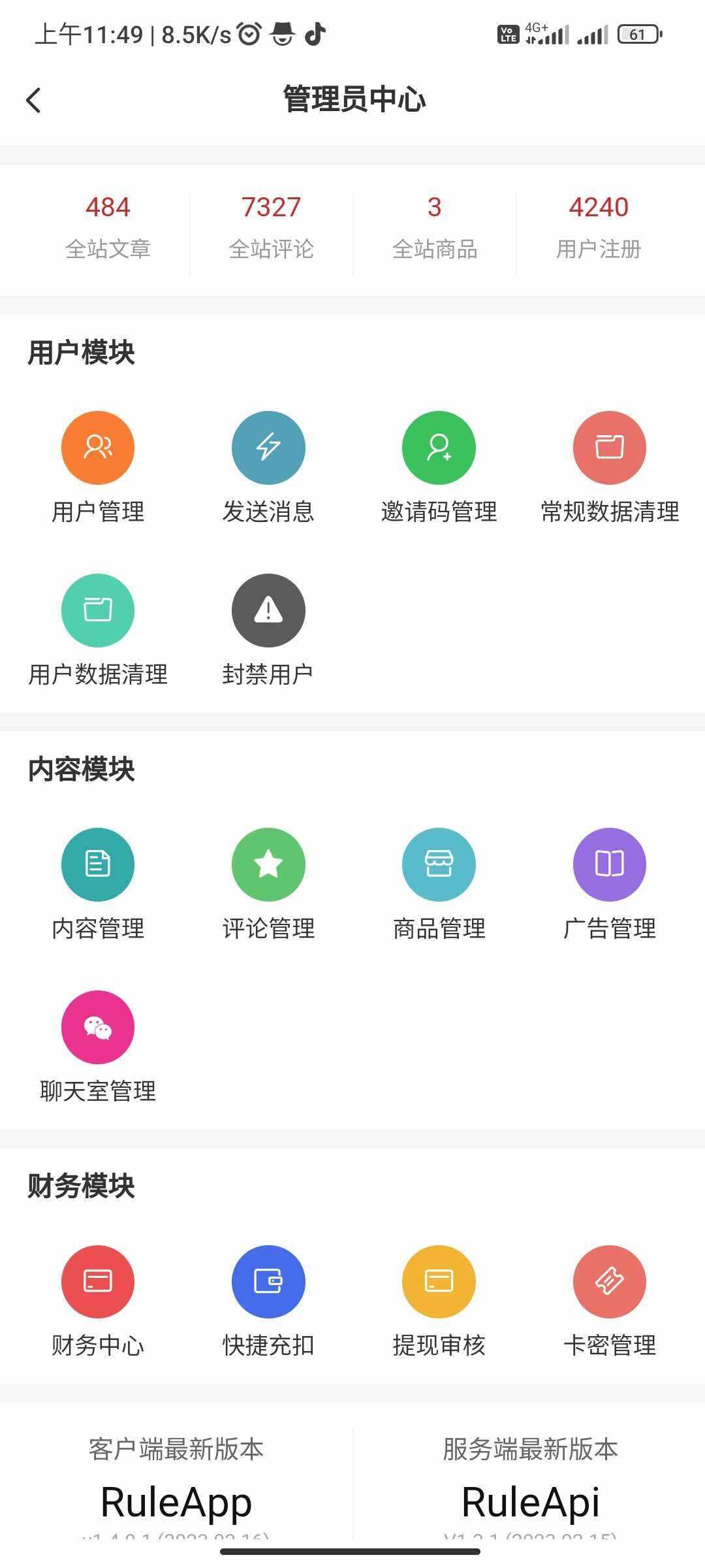 图片[2] - RuleApp1.4.0 文章社区客户端 - 觅资源