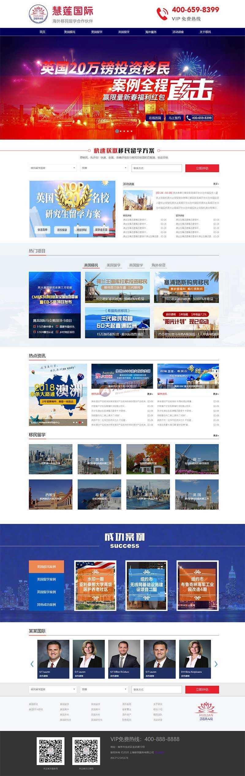 海外移民留学出国类网站html模板 - 觅资源