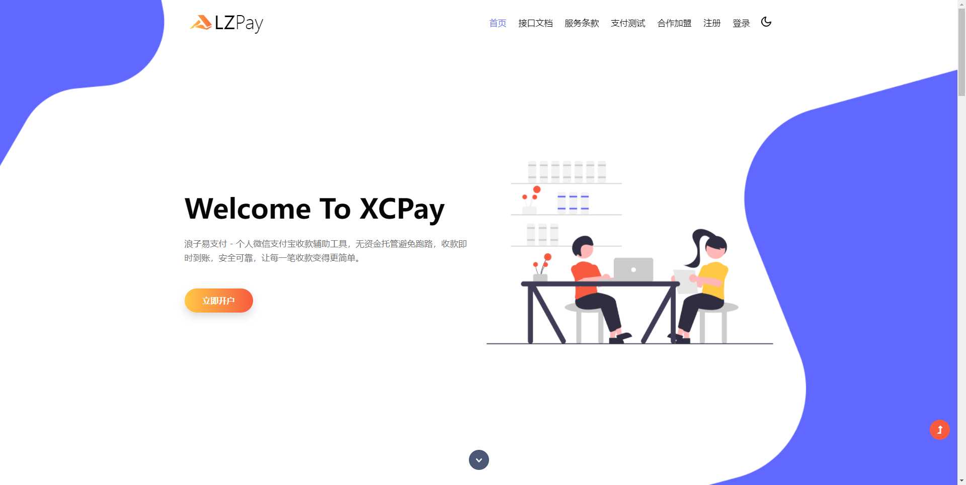 浪子易支付全新源码 - 觅资源