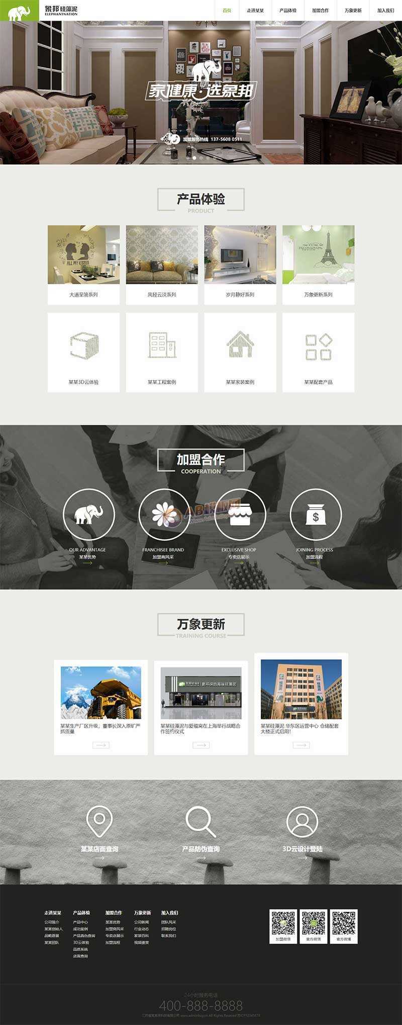 绿色响应式的硅藻泥环保科技公司网站html模板 - 觅资源