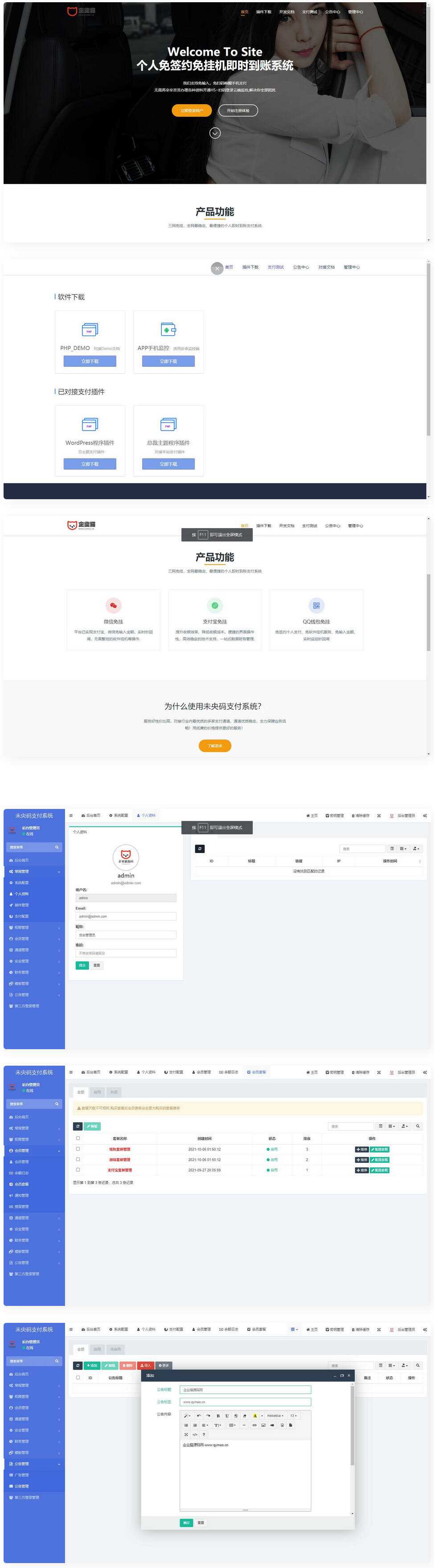个人免签约免挂机+即时到账系统+微信店员监控插件 - 觅资源