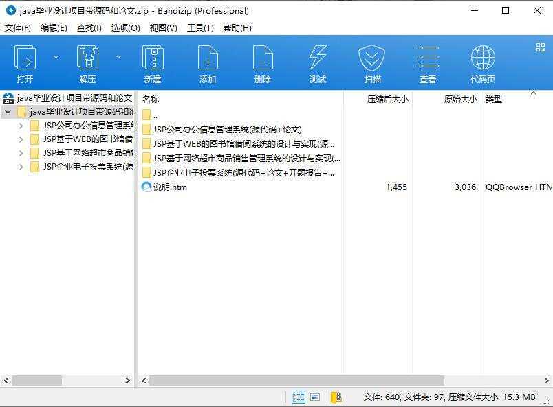 分享四套java毕业设计项目带源码和论文 含说明和配置教程 - 觅资源