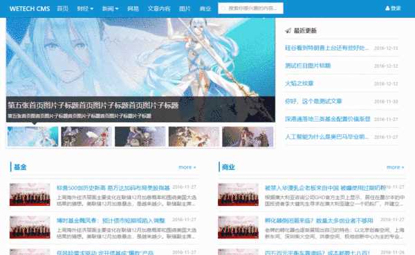 wetech-cms内容管理系统源码 - 觅资源