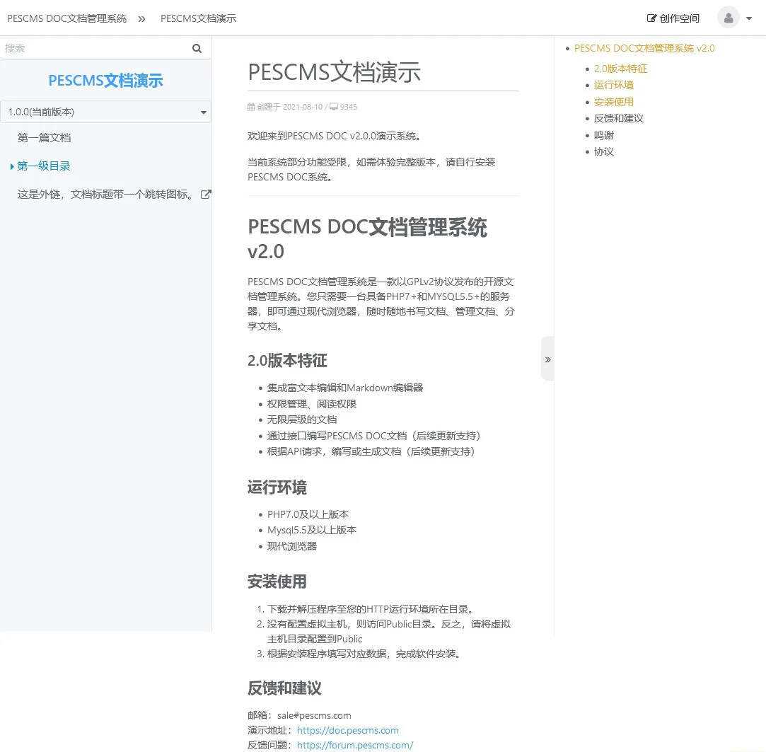 PESCMS DOC开源管理文档管理系统 v2.0.5兼容PC端和移动端 - 觅资源