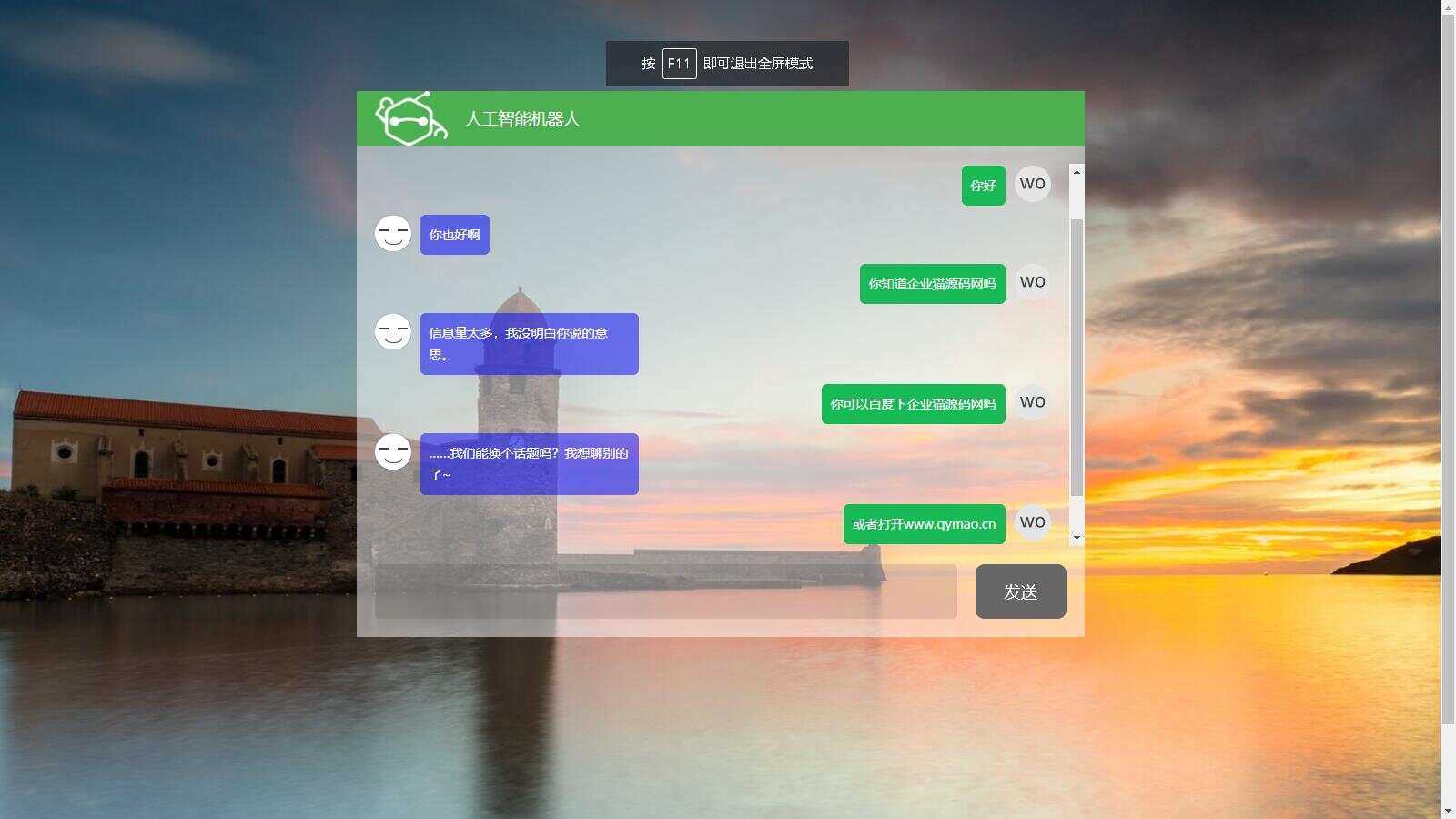 上传即可使用的在线人工智能对话机器人源码 - 觅资源