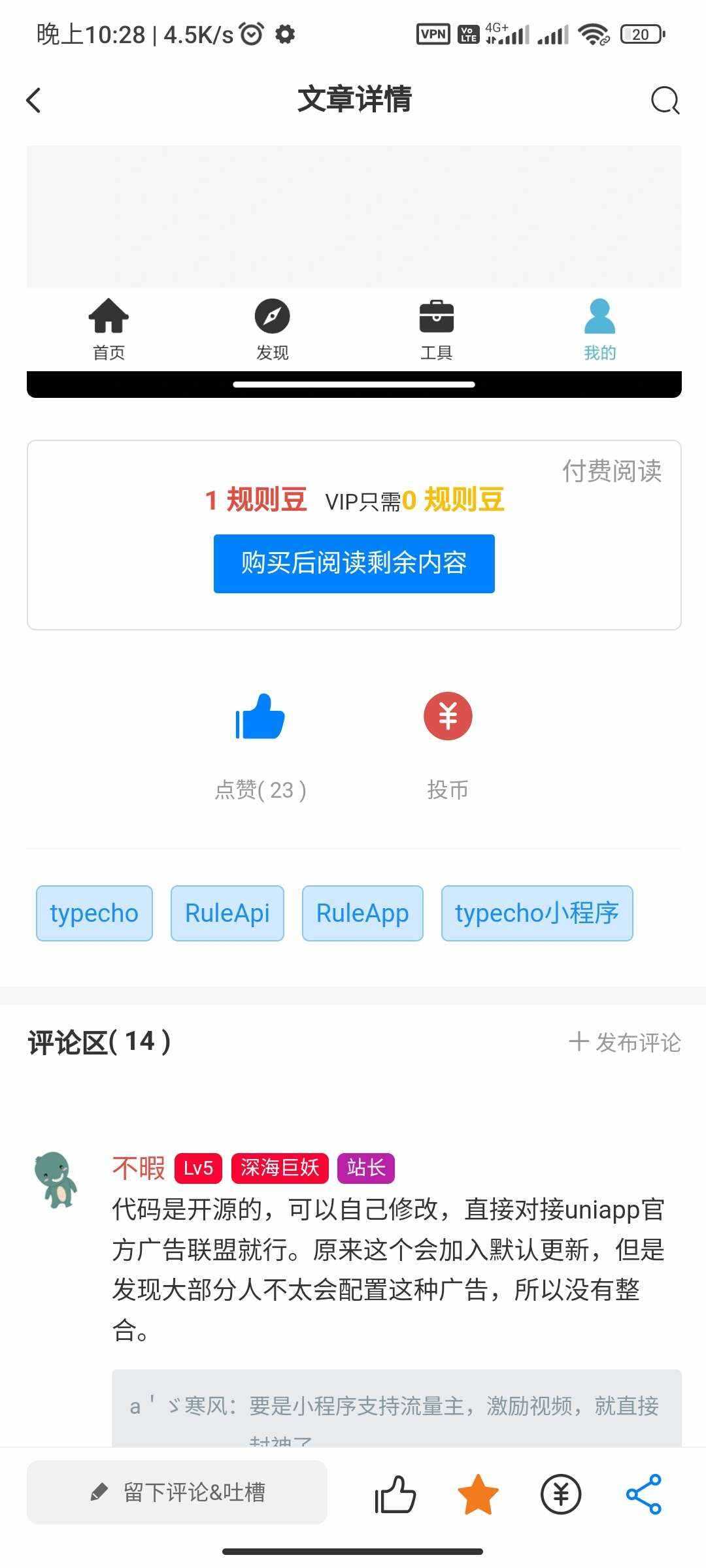 图片[5] - RuleApp1.4.0 文章社区客户端 - 觅资源
