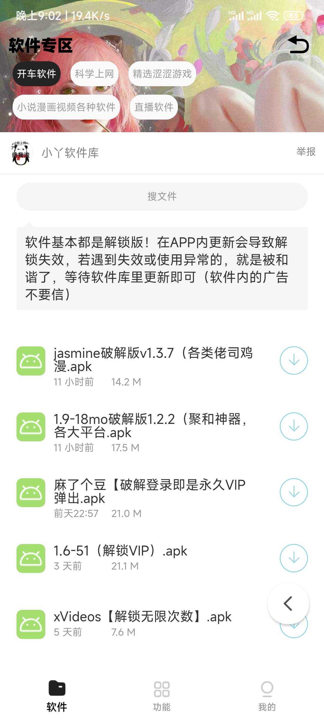 最新软件库app源码+后台源码 - 觅资源