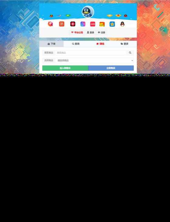 高仿某虹最新版本 无后门花粥云自助下单系统开源版 - 觅资源