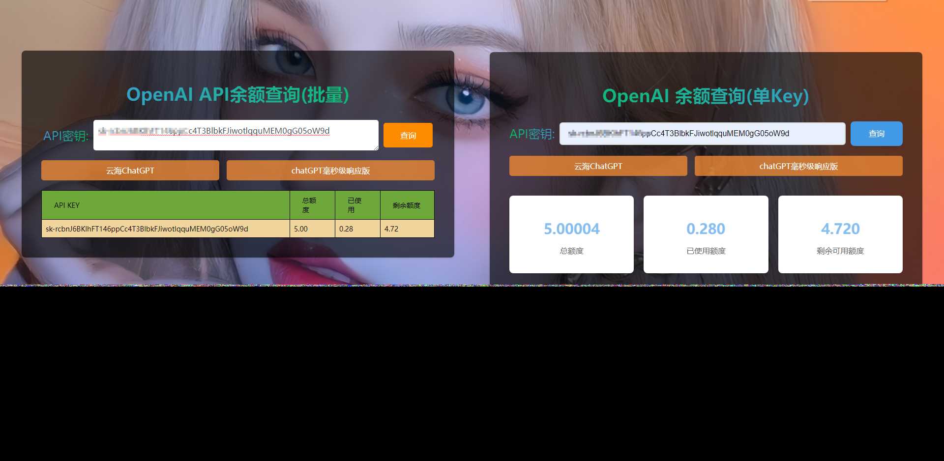 ChatGPT余额查询源码 - 觅资源