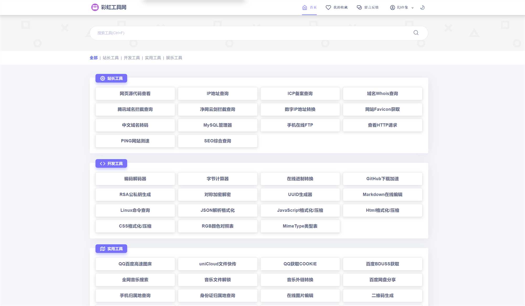 新版彩虹工具网源码发布 全新界面 支持插件扩展V1.6.0 - 觅资源