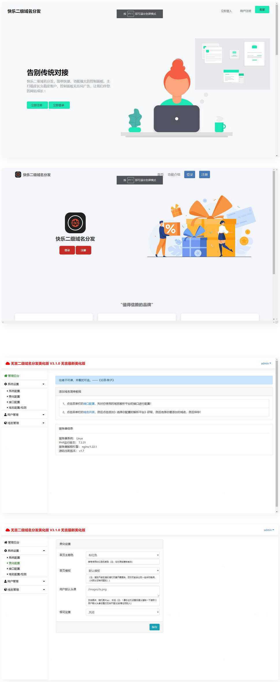 快乐二级域名分发系统美化版v1.7源码 - 觅资源