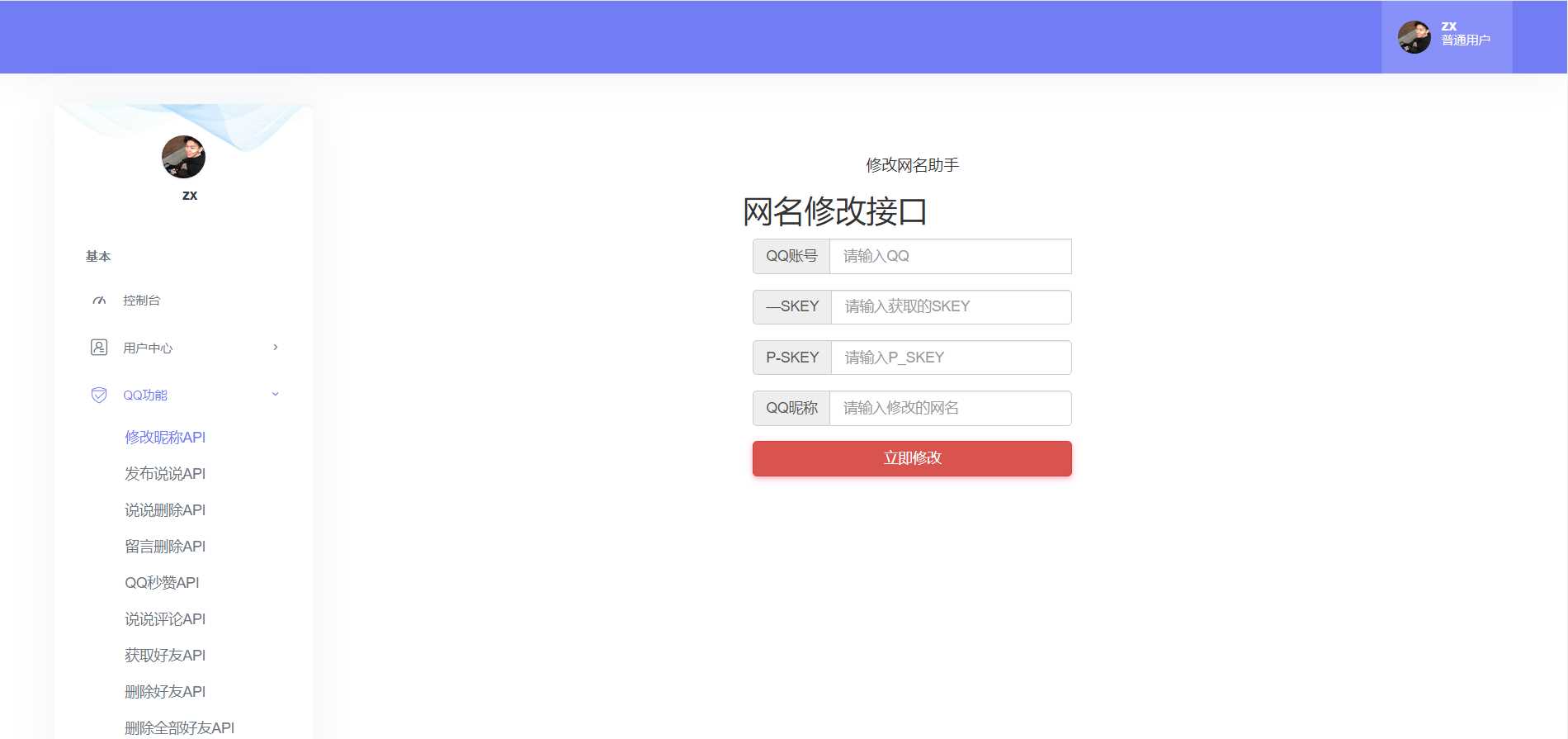 图片[3] - API接口集合管理系统源码 - 觅资源