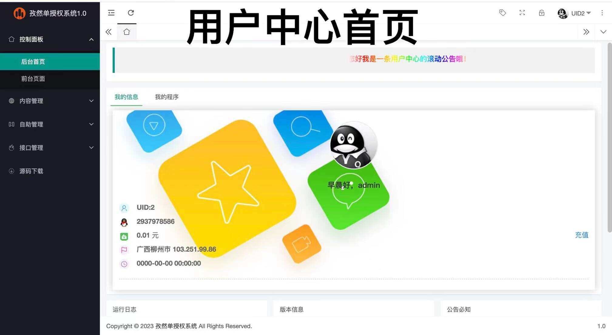 图片[2] - 孜然单授权系统V1.0[免费使用] - 觅资源