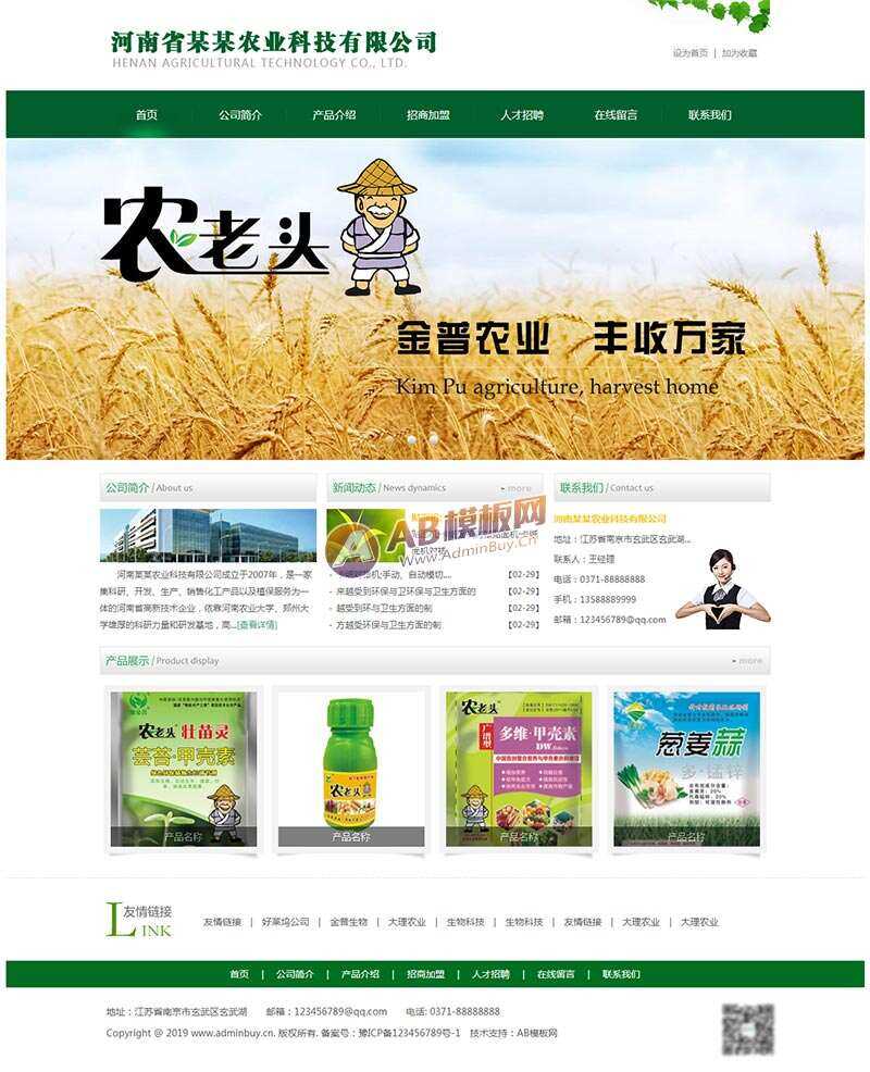 绿色的农业科技网站html模板 - 觅资源