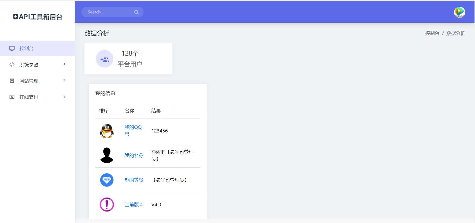 图片[2] - API接口集合管理系统源码 - 觅资源
