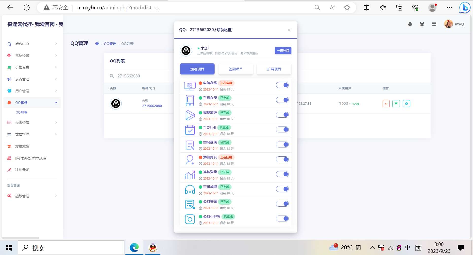 图片[4] - QQd挂源码已更新最新加速项目程序全开源 - 觅资源