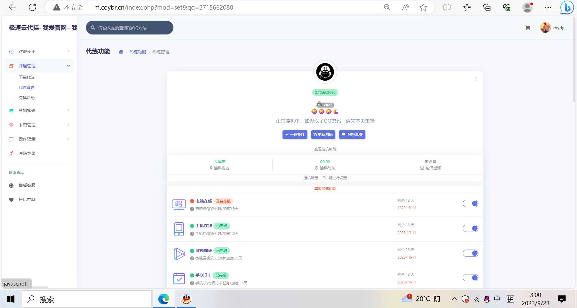 图片[2] - QQd挂源码已更新最新加速项目程序全开源 - 觅资源