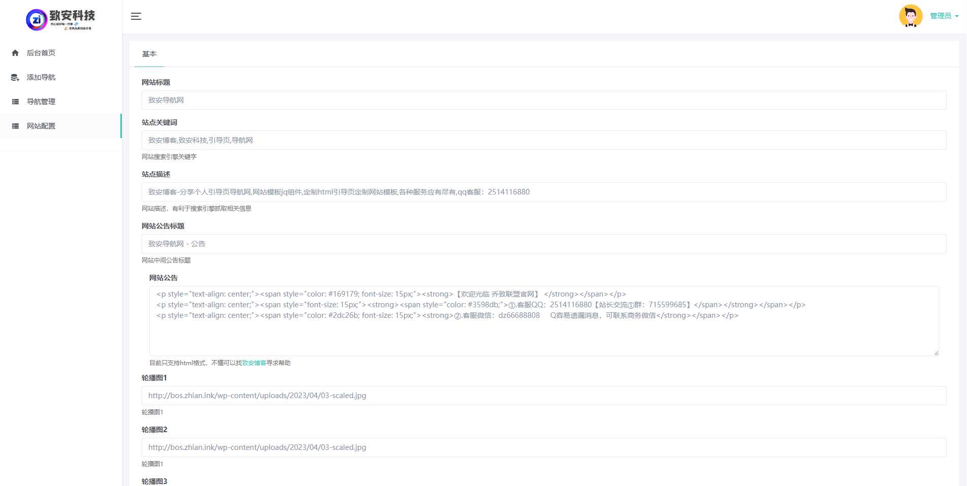 图片[5] - 致安导航网系统源码-简洁|方便|速度快|体积小 - 觅资源