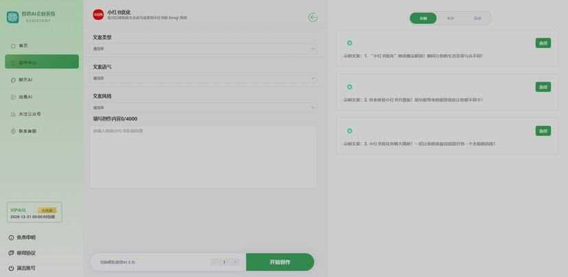 图片[3] - 新版智思Ai企业级系统去授权 - 觅资源