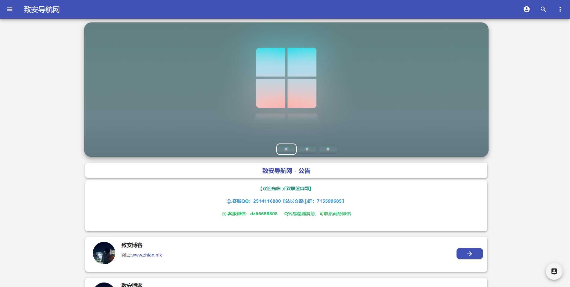 致安导航网系统源码-简洁|方便|速度快|体积小 - 觅资源