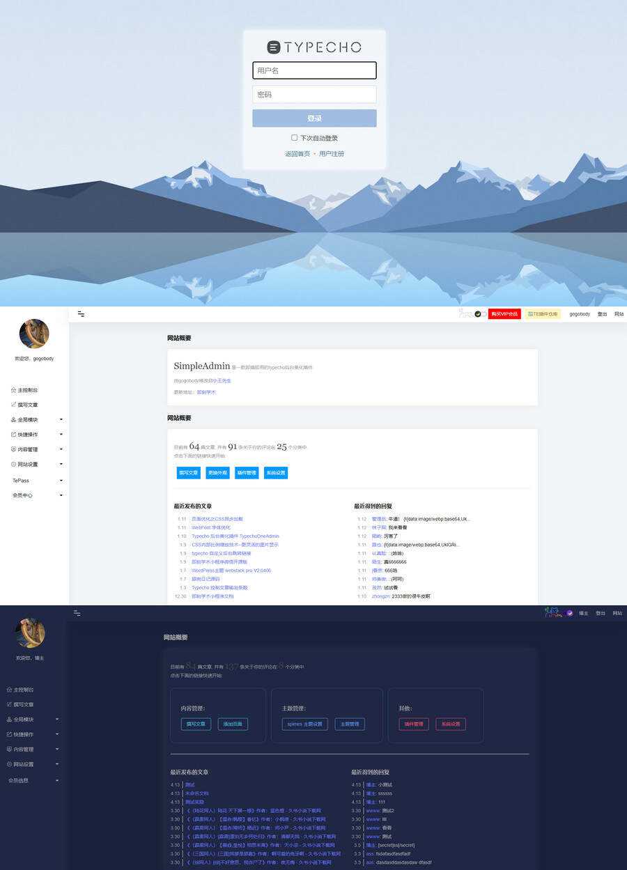 黑夜模式Typecho后台美化插件！手机PC自适应 - 觅资源